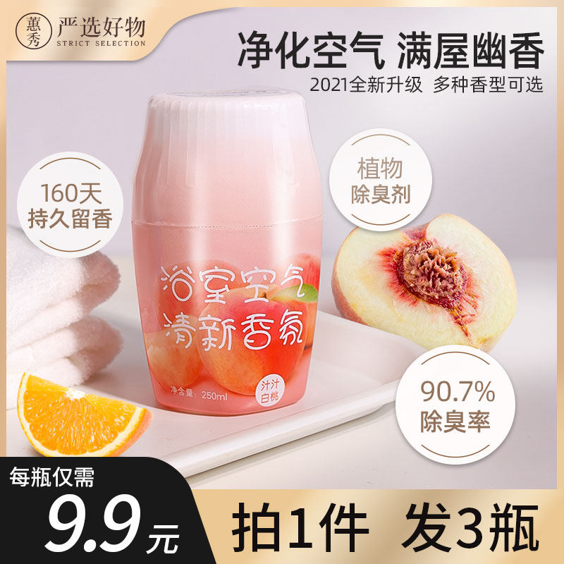 香薰空气清新剂卧室内持久留香厕所除臭神器家用熏香精油浴室香氛