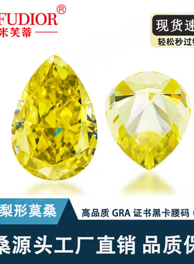 黄色原色梨形莫桑石裸石0.5-5ct送GRA证书黑卡腰码厂家现货批发