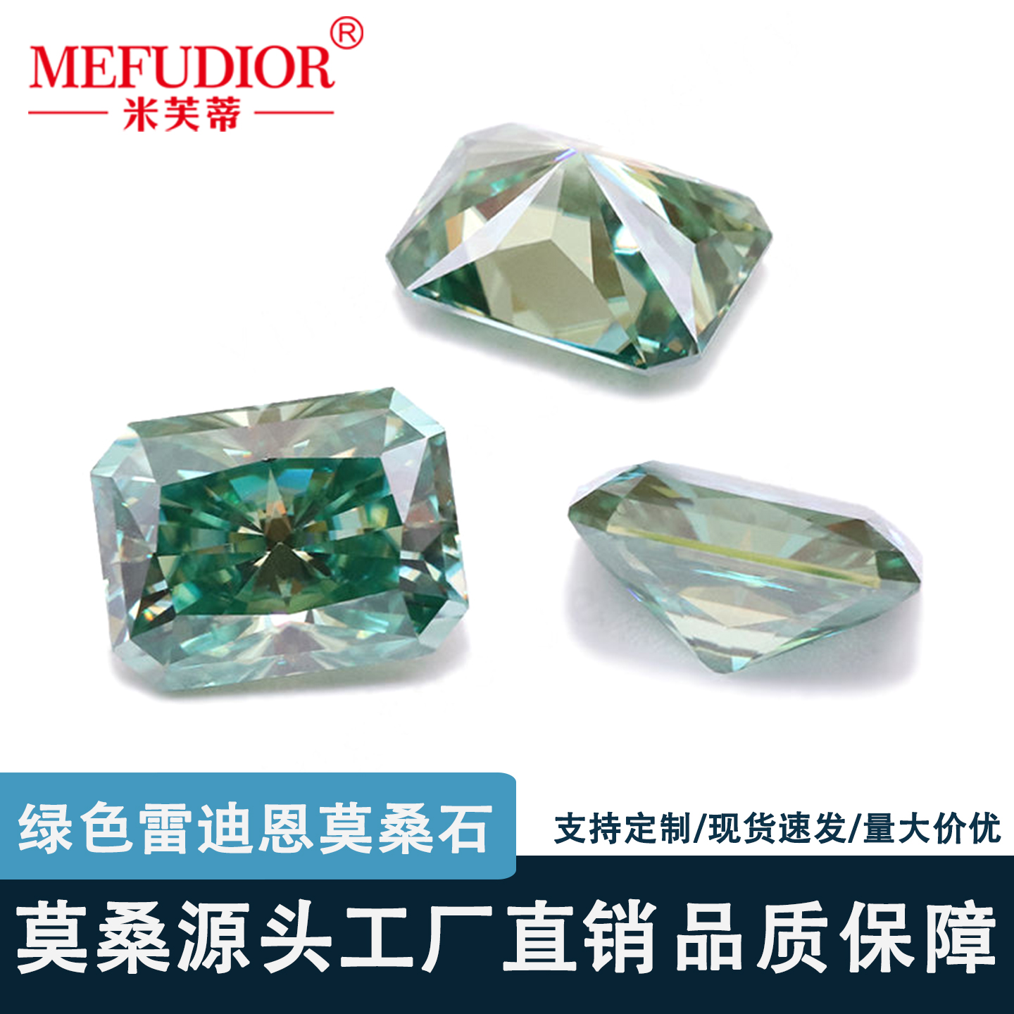 绿色雷迪恩莫桑石裸石宝石