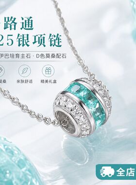 S925银莫桑石帕拉伊巴培育项链
