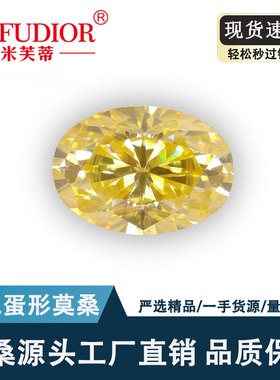 黄色原色莫桑裸石蛋形彩色异形莫桑石配GRA证书黑卡腰码工厂批发