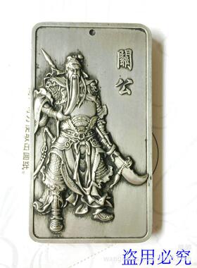 苗银白铜腰牌财神牌子关公牌腰挂铜关公挂件浮雕关公双面图案