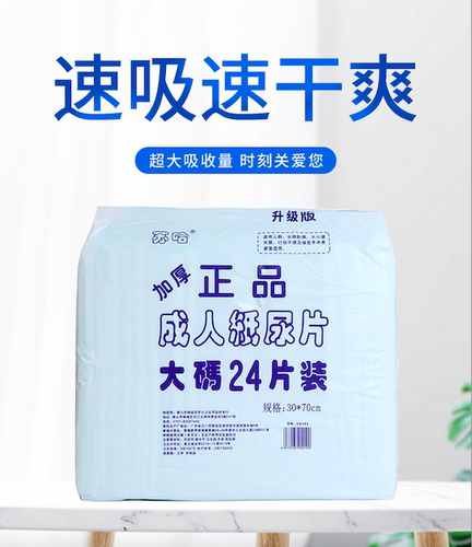苏哈正品成人纸尿片直条型老人尿不湿30X70cm整箱8包加厚升级版