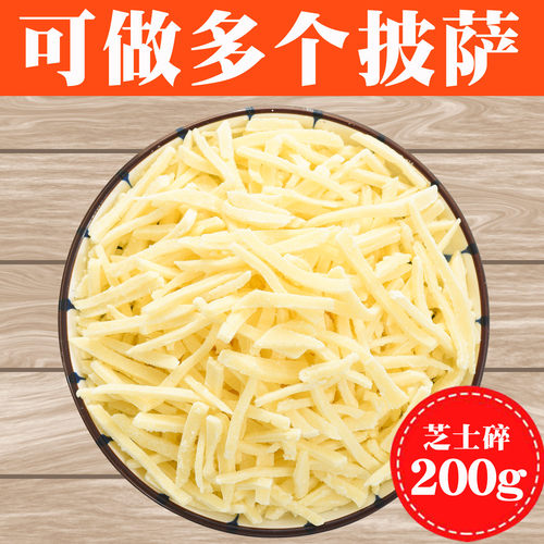 【下单送番茄酱】马苏里拉芝士碎