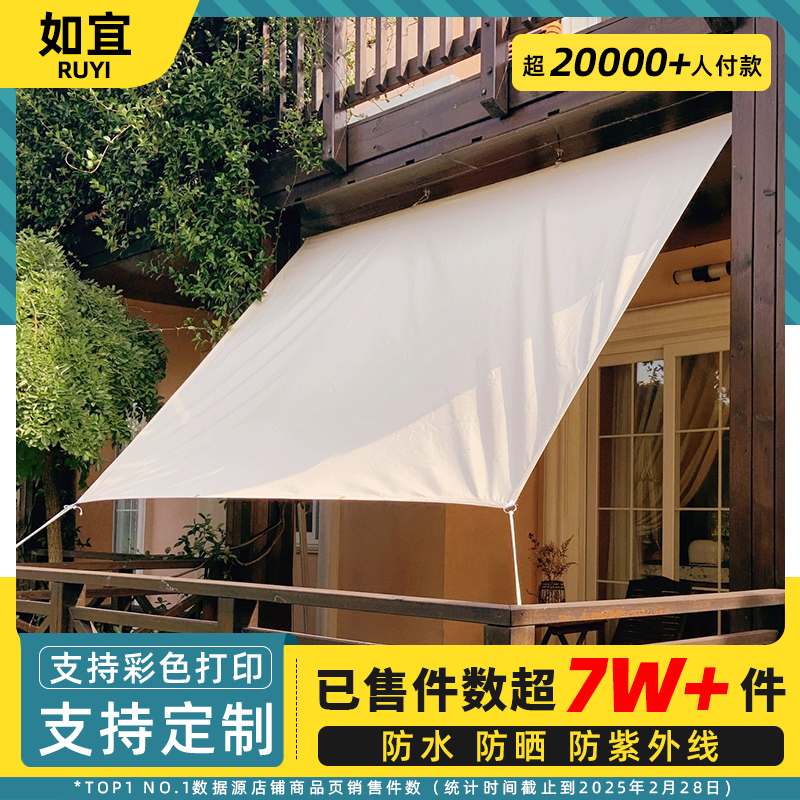 如宜遮阳布防晒隔热室外天幕帐篷户外庭院遮阳棚帆露营防晒布防水