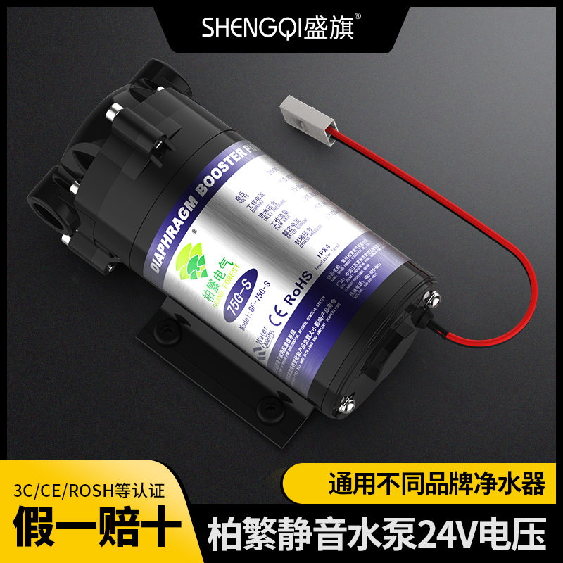柏繁净水器无压水泵ro电机自吸泵