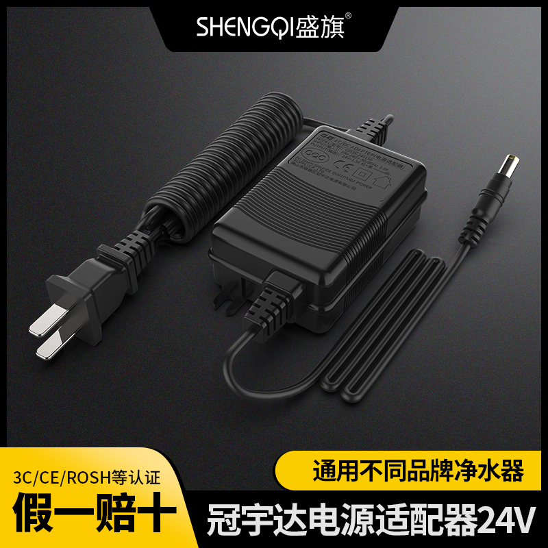 冠宇达过滤器ro机配件适配电源