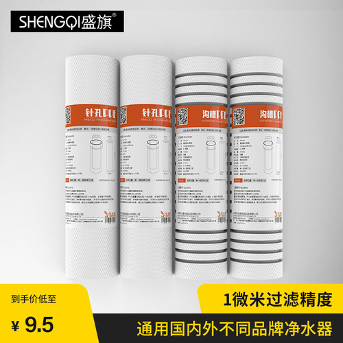 10寸pp滤芯盛旗净水器物理过滤
