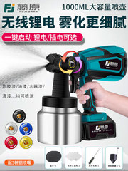 Súng phun sơn điện Fujiwara súng phun sơn phun sơn cao su máy phun gia dụng pin lithium có thể sạc lại bình xịt nguyên tử hóa cao súng sơn màu súng phun sơn tỉa nhỏ