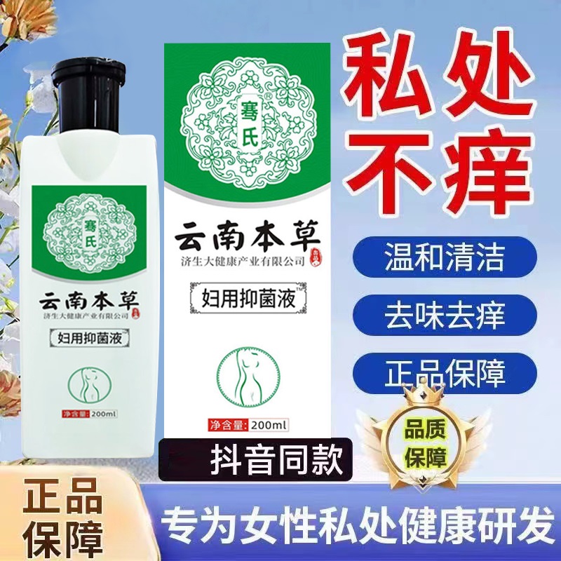 女性私处护理液妇科抑菌私密清洗液外阴止痒日常清洁洗护泡沫杀菌