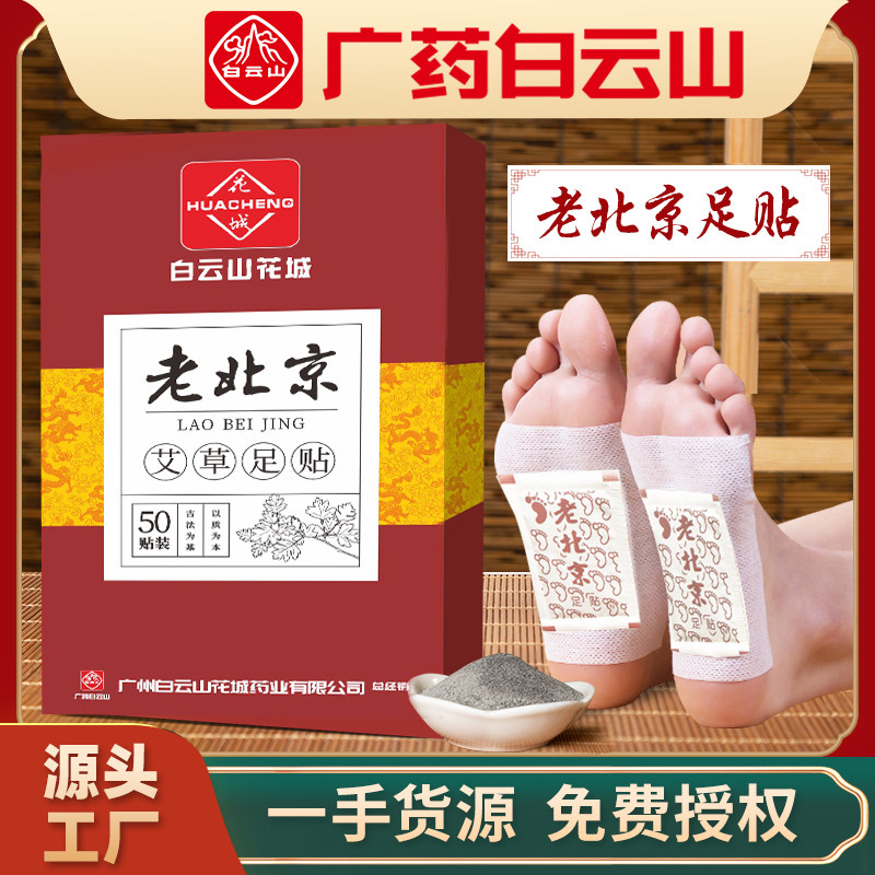 正品老北京足贴排堵湿寒艾草轻身贴驱寒生姜发热艾叶贴养生助眠足