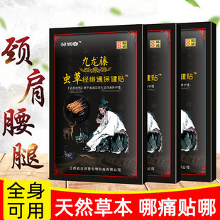 九龙藤正品 虫草贴艾灸自发热温灸养护肩颈腰腿膝盖贴关节艾草贴传