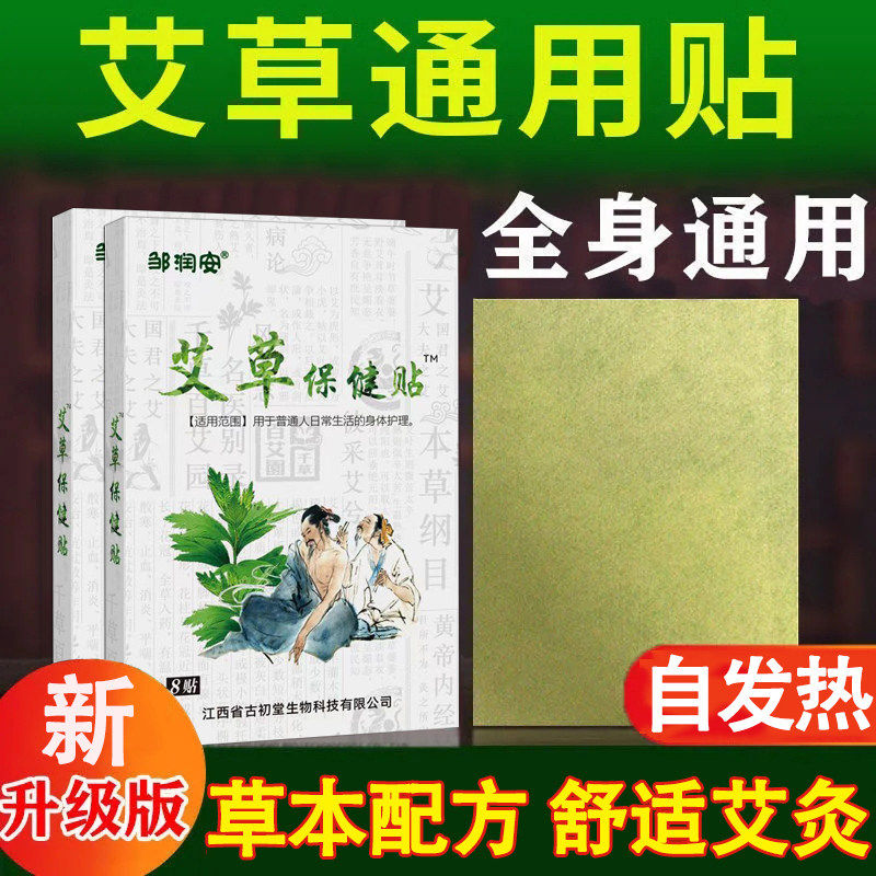 艾灸贴膝盖关节贴正品艾草贴肩周腰椎颈椎贴自发热老寒腿温灸养护,保健用品,艾灸/艾草/艾条/艾制品,淘宝优惠券,粉丝福利购,淘宝优惠卷