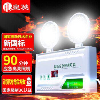 皇驰 应急灯消防应急照明灯停电应急灯充电式双头安全出口灯指示高性价比高么？