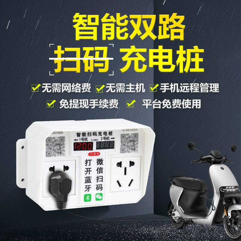 护航电瓶车电动车充电桩站扫码刷卡双路智能充电插座防水小区户外怎么样,好用不?