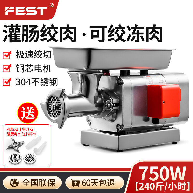 FEST台式绞肉机商用大功率灌肠机多功能搅肉机碎肉机无轴承低噪音属于什么档次？