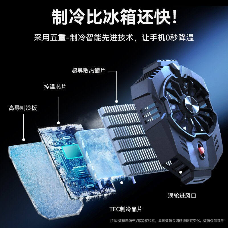 VEZO【联赛】手机散热器半导体制冷降温神器安卓通用黑鲨红魔冰封怎么看?