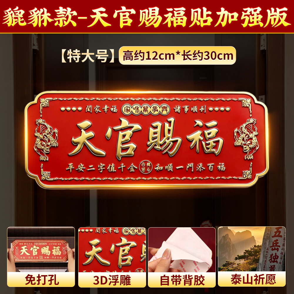 天官赐福门贴大号卧室门入户大门镇宅横联福贴自粘乔迁礼物,家居饰品,门贴,淘宝优惠券,粉丝福利购,淘宝优惠卷