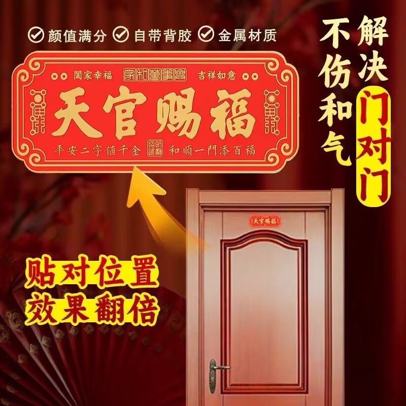天官赐福门贴大号卧室门入户大门镇宅横联福贴自粘乔迁礼物,家居饰品,门贴,淘宝优惠券,粉丝福利购,淘宝优惠卷