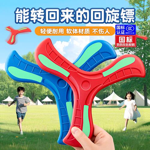 【锻炼手臂力量】会飞回来回旋镖
