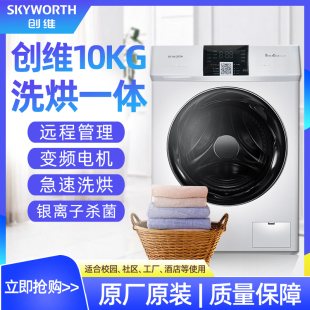 滚筒洗衣机商用自助大容量洗烘一体酒店学校宿舍 创维10KG扫码