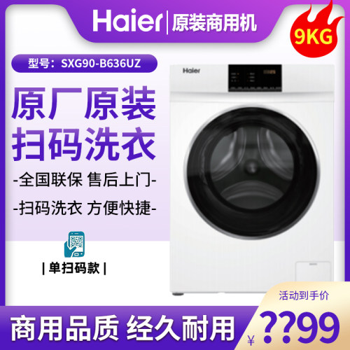 原装扫码支付自助刷卡投币洗衣机