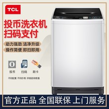 TCL8公斤原装商用全自动投币洗衣机手机扫码支付自助商用刷卡6KG