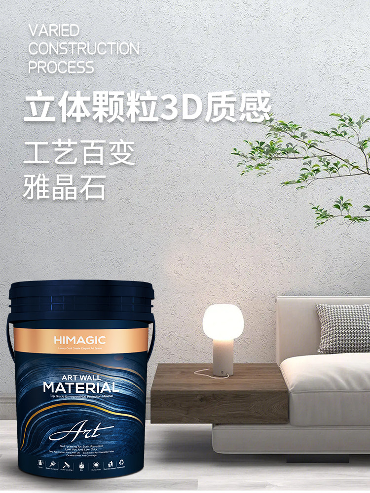 雅晶石艺术涂料室内外墙面拉毛漆硅藻泥真石漆灰泥颗粒质感肌理漆