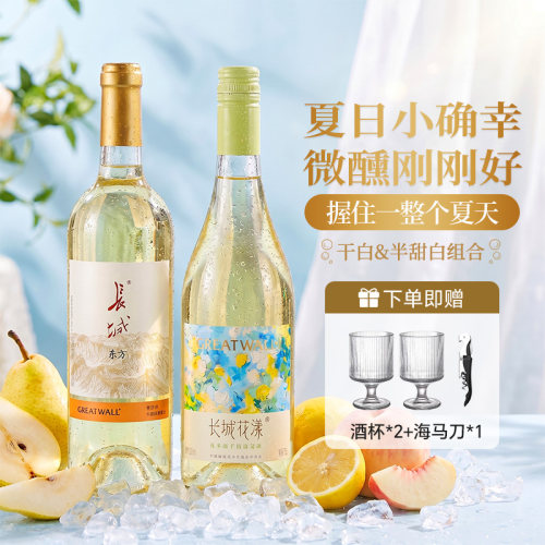 长城葡萄酒东方雷司令半甜白花漾霞多丽干白组合女士微醺节日礼物