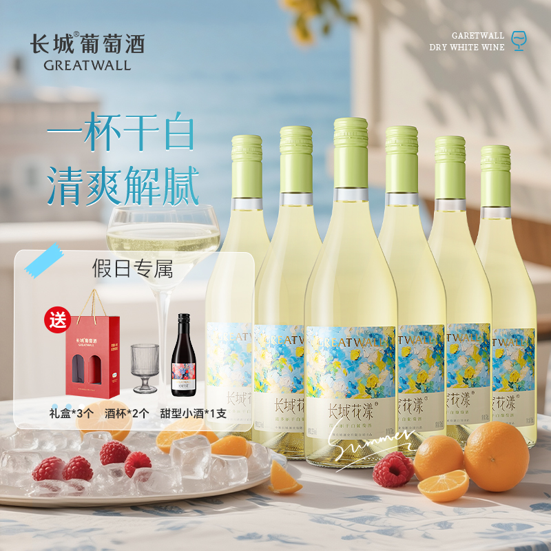 长城干白葡萄酒花漾霞多丽整箱750ml*6瓶清爽醇美花果香山东蓬莱