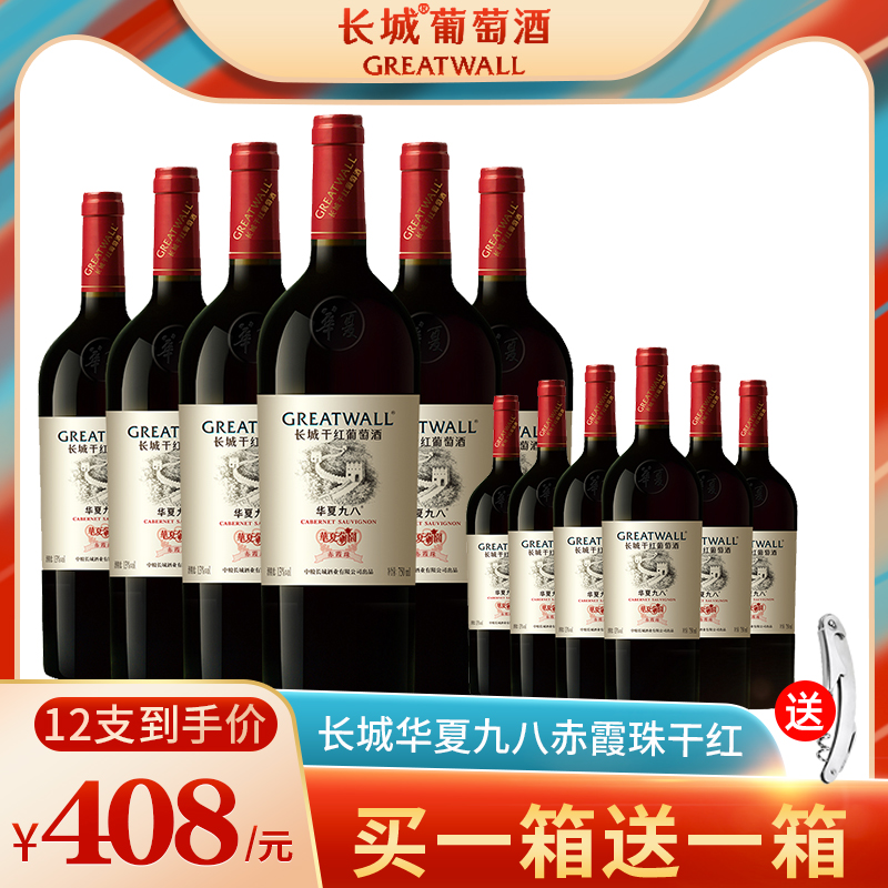 瓶装赤霞珠干红葡萄酒长城