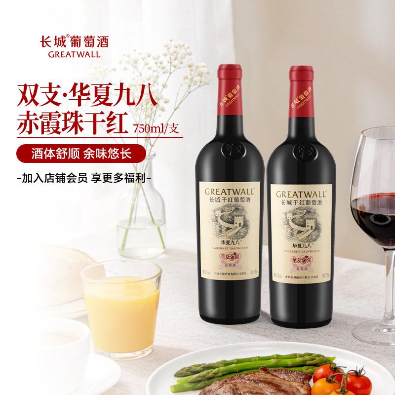 长城华夏九八双支红酒礼盒装干红葡萄酒国产赤霞珠750ml*2瓶送礼