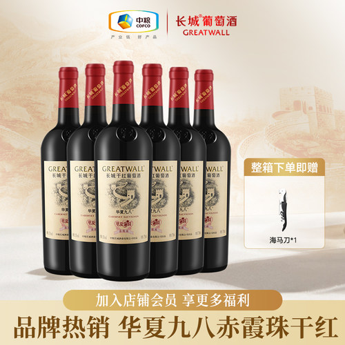 中粮长城华夏九八干红葡萄酒