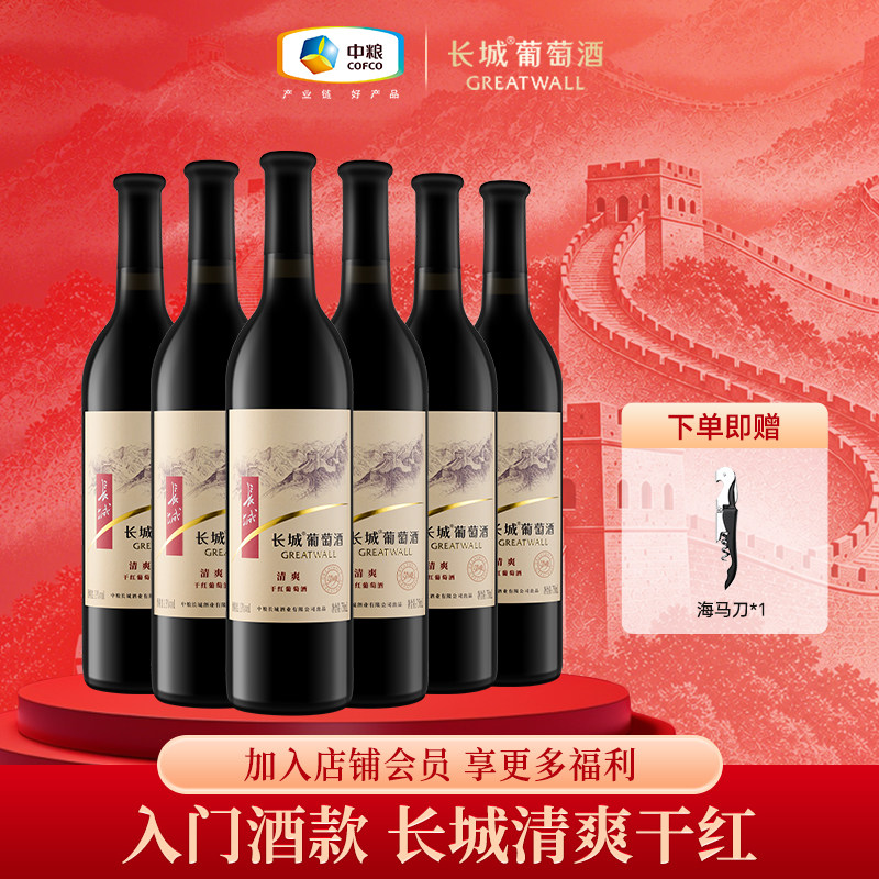 长城葡萄酒清爽干红葡萄酒国产红酒整正品整箱送礼750ml*6