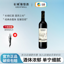长城赤霞珠干红葡萄酒红酒750ml画廊叁正品国产干型红洒单支饮用