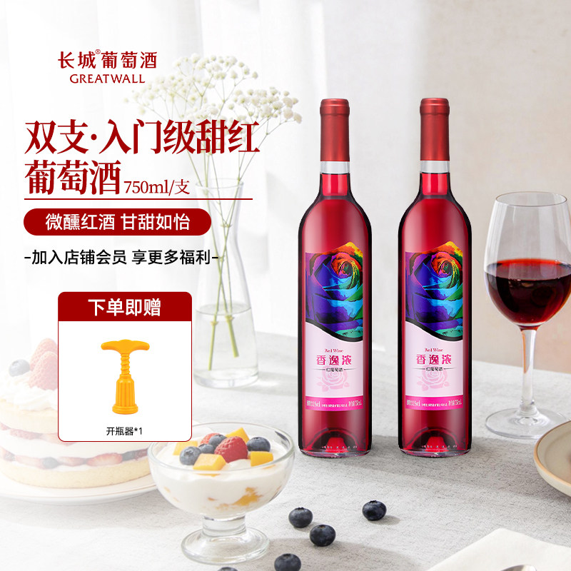 【甜型】中粮长城甜红葡萄酒女性国产微醺红酒双支装长城红香逸浓