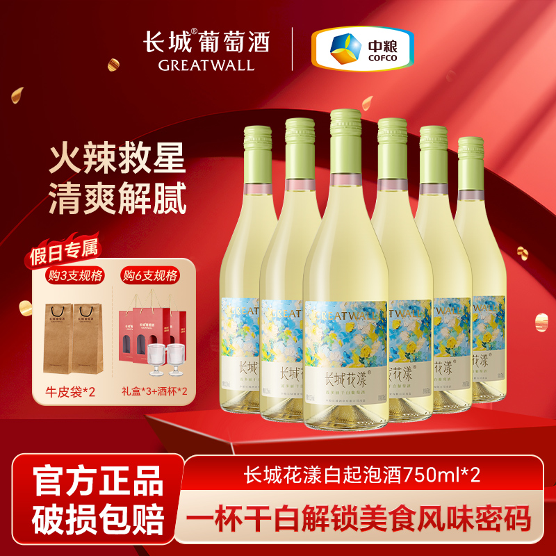【蜂蜜柠檬香】长城干白葡萄酒花漾霞多丽清爽醇美节日送礼礼品