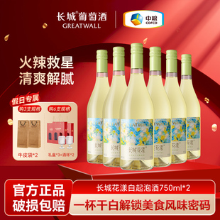 【蜂蜜柠檬香】长城干白葡萄酒花漾霞多丽清爽醇美节日过年送礼