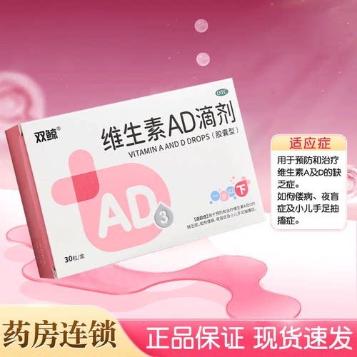 双鲸维生素AD滴剂30粒1岁以下婴幼儿补充维生素a维生素d药