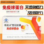 楚冠胶囊 免疫球蛋白 0.15g 新起点 40粒 免疫力低下效期至26.5