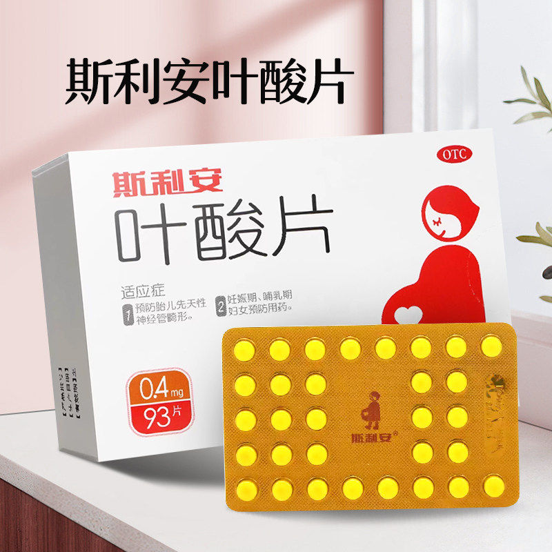 斯利安叶酸片93/31片预防胎儿先天性神经管畸形妊娠哺乳期预防药图片