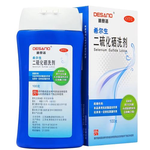 希尔生二硫化硒洗剂100g去头皮屑头皮脂溢性皮炎迪赛诺