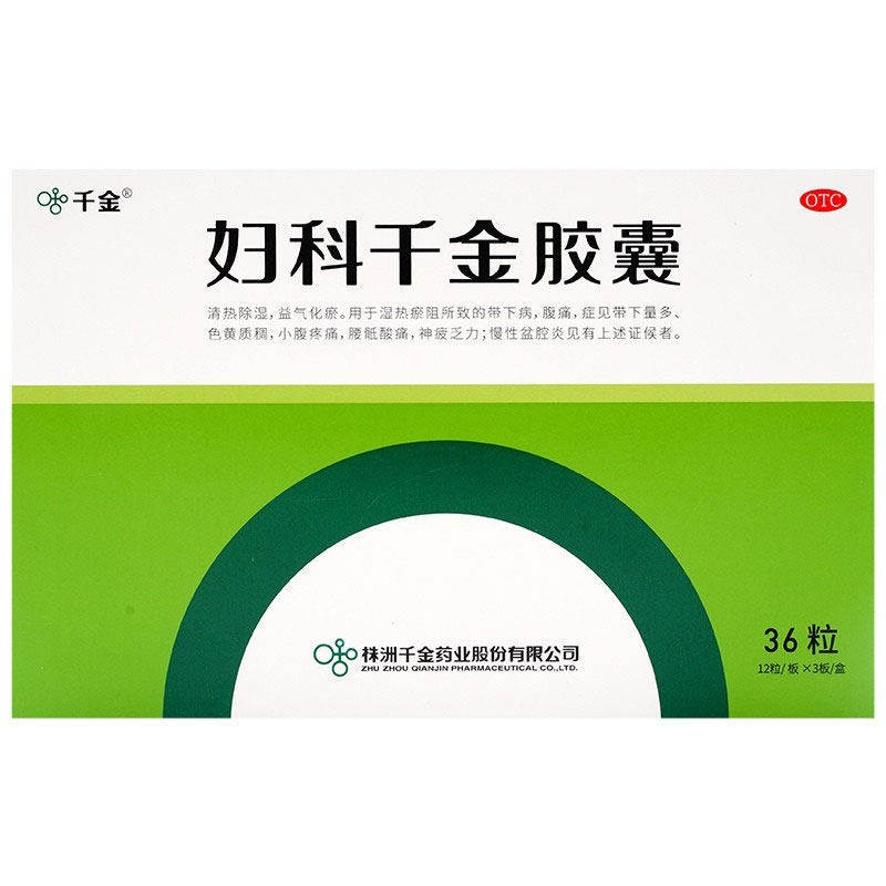千金 妇科千金胶囊 0.4g*36粒 清热除湿湿热所致带下病慢性盆腔炎