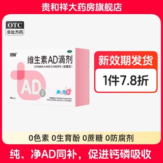 双鲸维生素ad3滴剂胶囊50粒1岁以下婴幼儿童宝宝悦而ad剂非鱼肝油