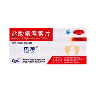 贝莱 贝莱 盐酸氨溴索片 30mg*20片/盒