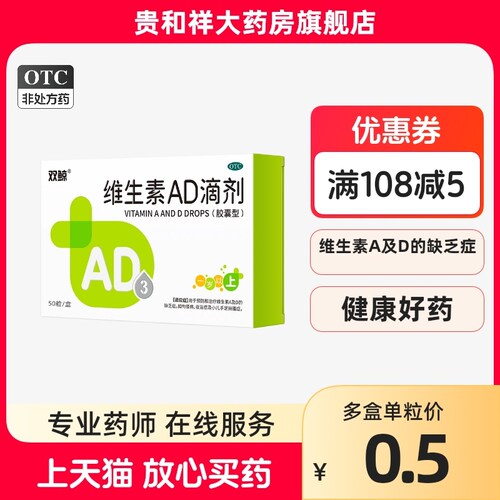 【双鲸】维生素AD滴剂(胶囊型)2000IU700IU*50粒/盒