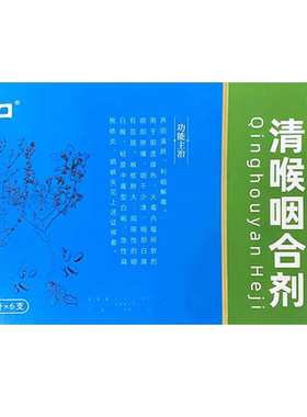 [一口]清喉咽合剂10ml*6支/盒