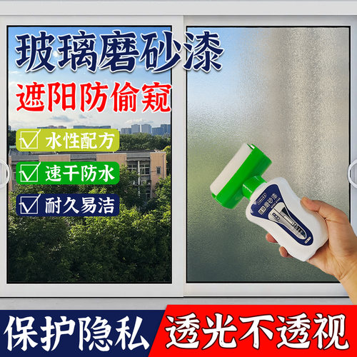 便捷大滚筒水性防窥玻璃磨砂漆
