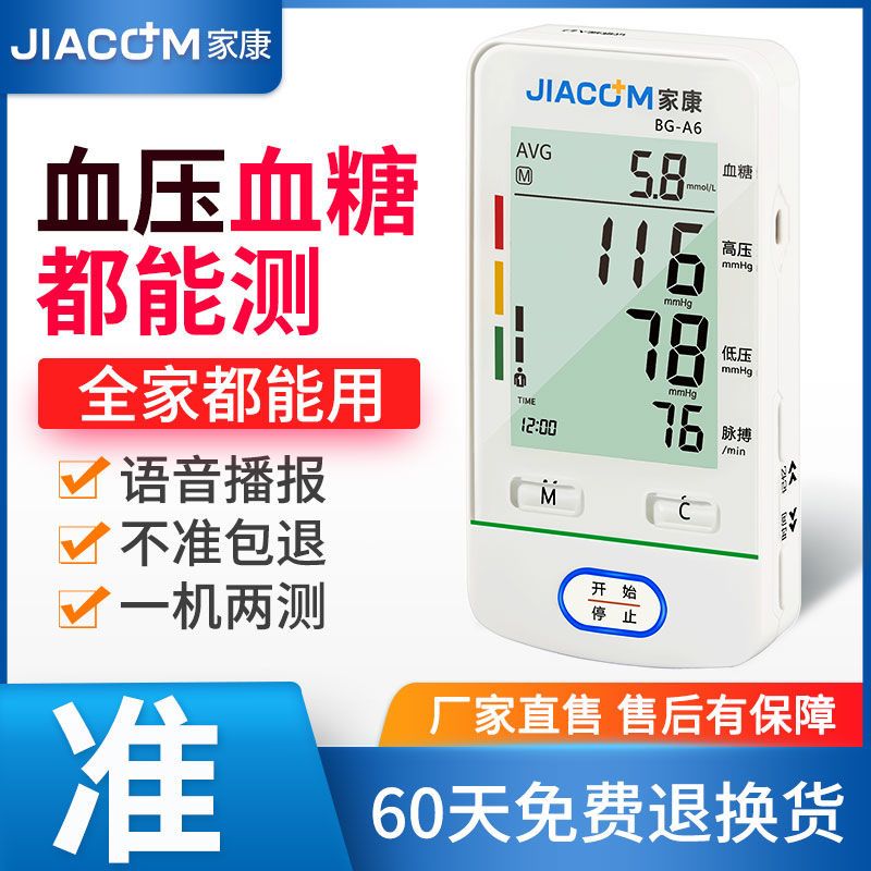 家康血压血糖一体机测量仪家用电子血压计臂式高精准量血压的仪器