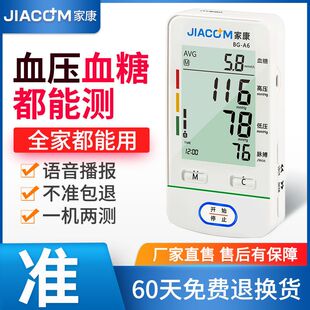 家康血压血糖一体机测量仪家用电子血压计臂式高精准量血压的仪器
